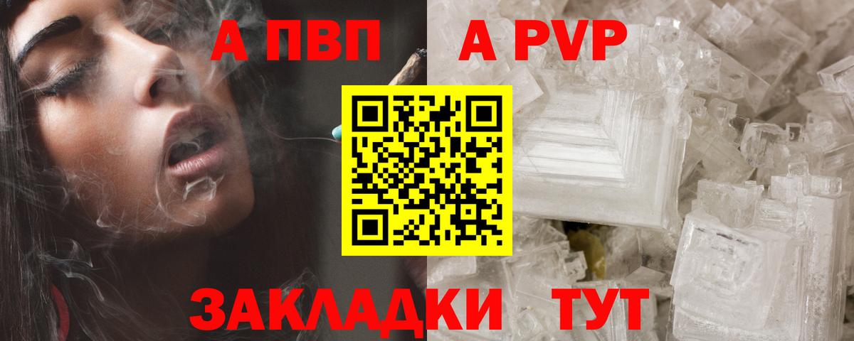 APVP СК КРИС  Alpha-PVP  Новосибирск  Вход с VPN  закладки  A-PVP Соль 