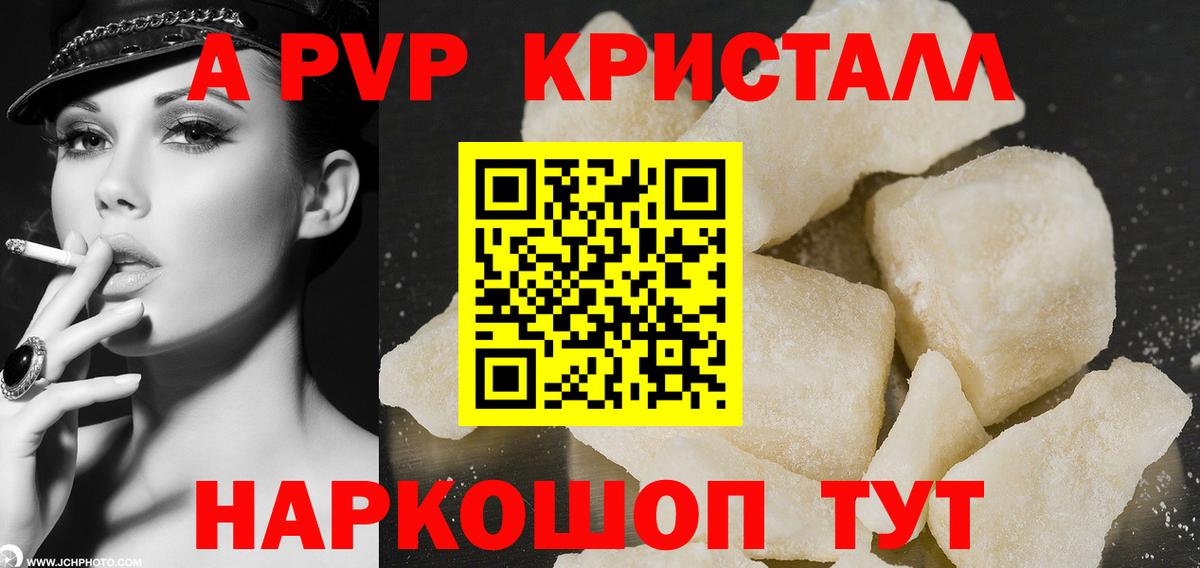 А ПВП Crystall Новосибирск