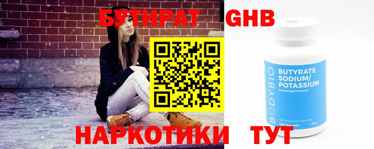 Бутират буратино  БУТИРАТ  Новосибирск  Вход с VPN 