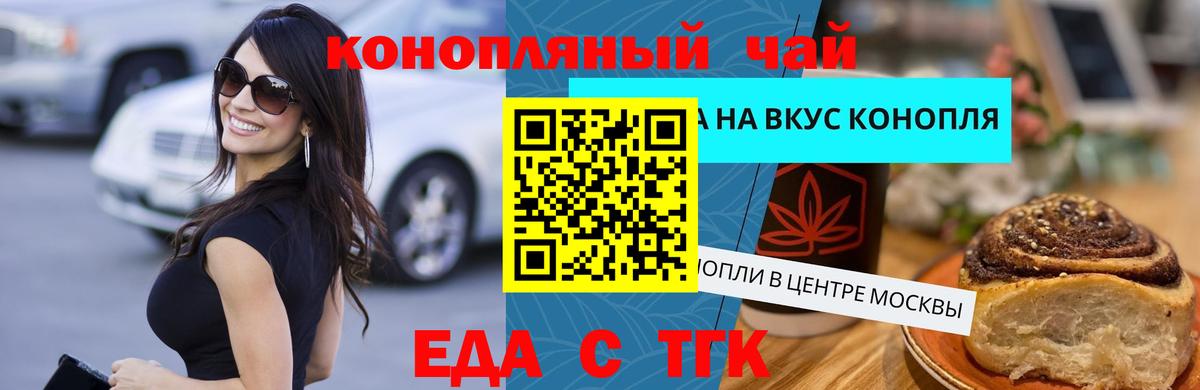 Новосибирск  Печенье с ТГК конопля  Вход с VPN 