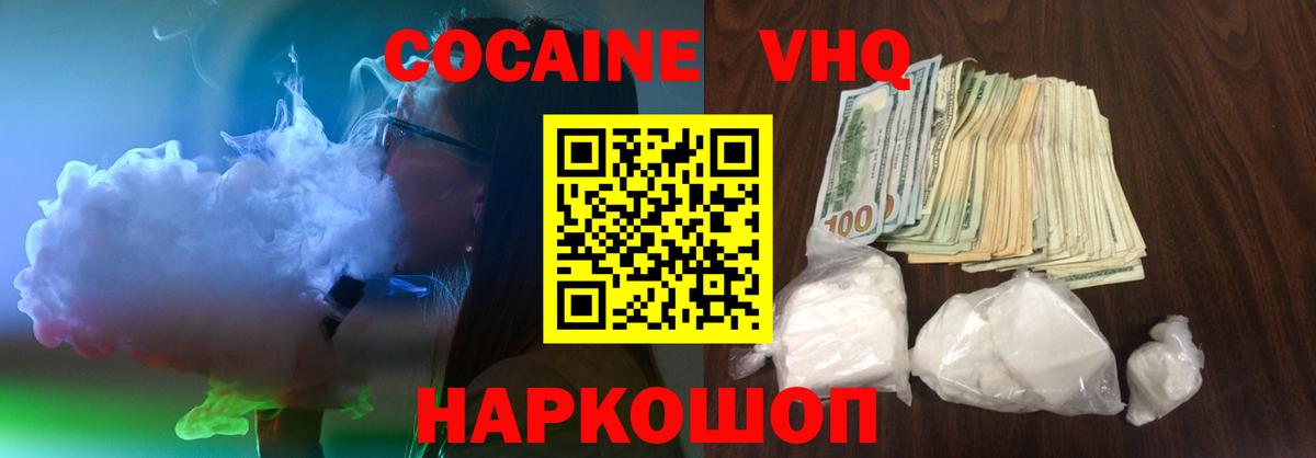 КОКАИН FishScale  Вход с VPN  COCAIN  Новосибирск  Cocaine VHQ 