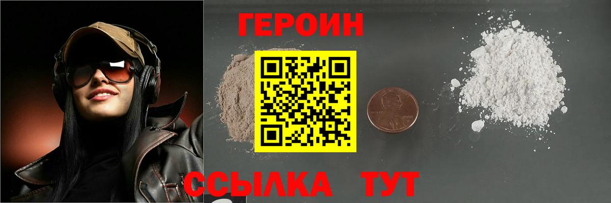 Героин VHQ Новосибирск