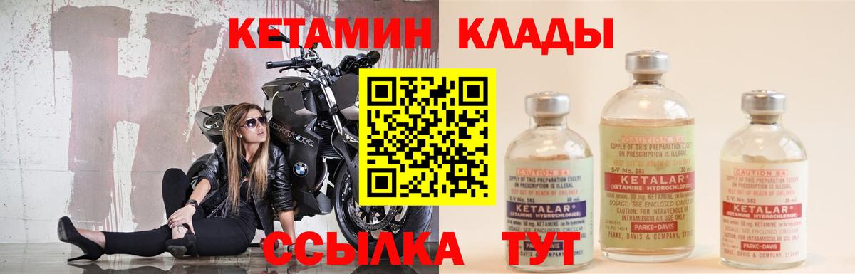 КЕТАМИН ketamine  Кетамин VHQ  OMG сайт  Вход с VPN  Новосибирск 