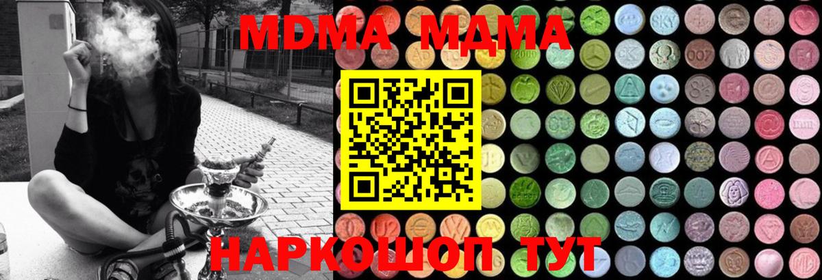 MDMA молли  MDMA молли  MDMA  Вход с VPN  Новосибирск 