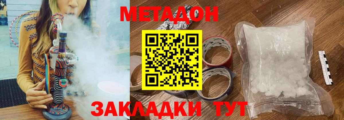 Метадон methadone  Вход с VPN  Новосибирск 